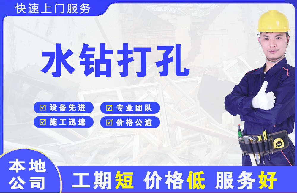 沧源水钻打孔