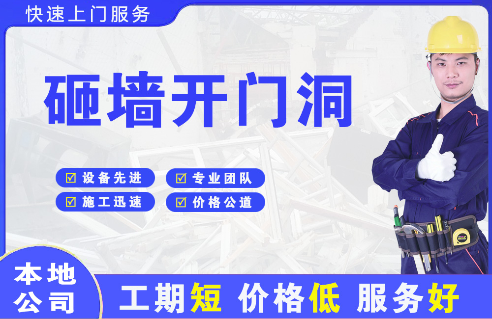 沧源砸墙开门洞
