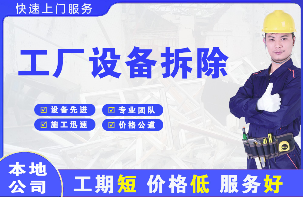 沧源工厂设备拆除