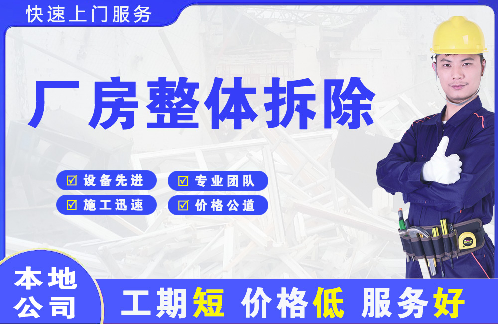 沧源厂房整体拆除
